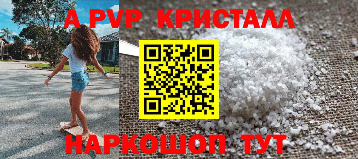 A-PVP Crystall Грязи