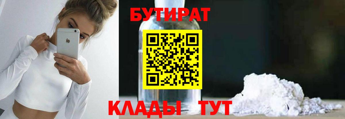 Бутират вода  Вход с VPN  Грязи 