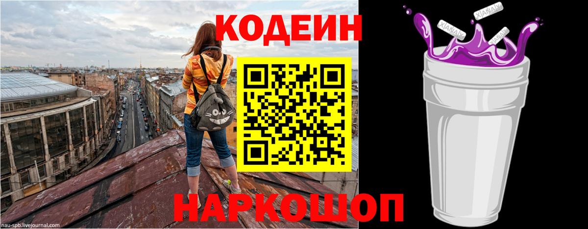 Кодеиновый сироп Lean напиток Lean (лин) Грязи