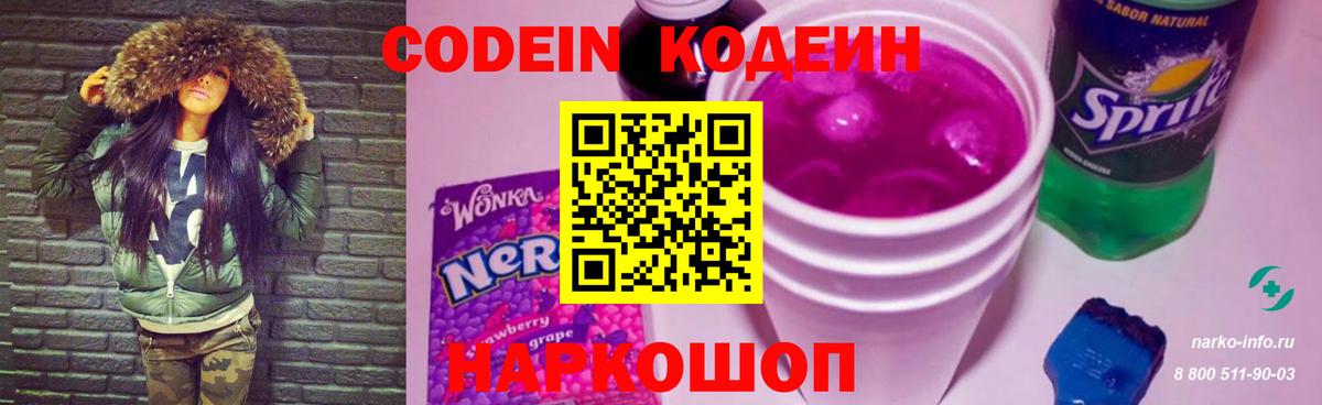 Кодеиновый сироп Lean напиток Lean (лин)  Вход с VPN  Грязи 