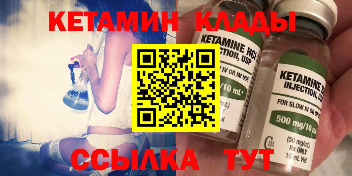 Кетамин VHQ  Вход с VPN  Грязи 