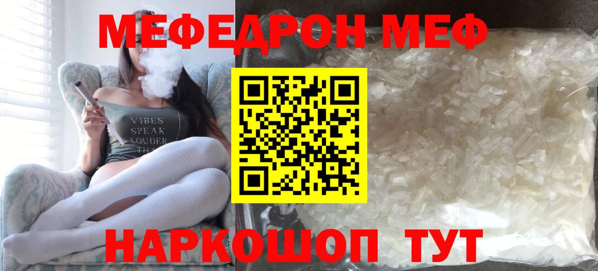 МЕФ кристаллы Грязи