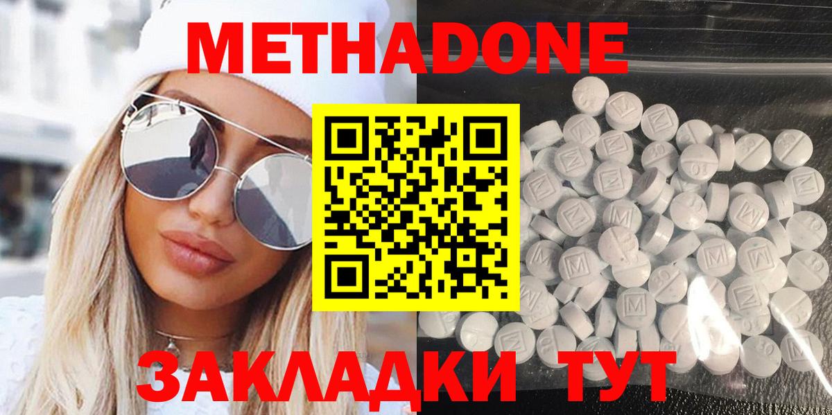 Метадон methadone  Метадон мёд  Вход с VPN  Грязи 